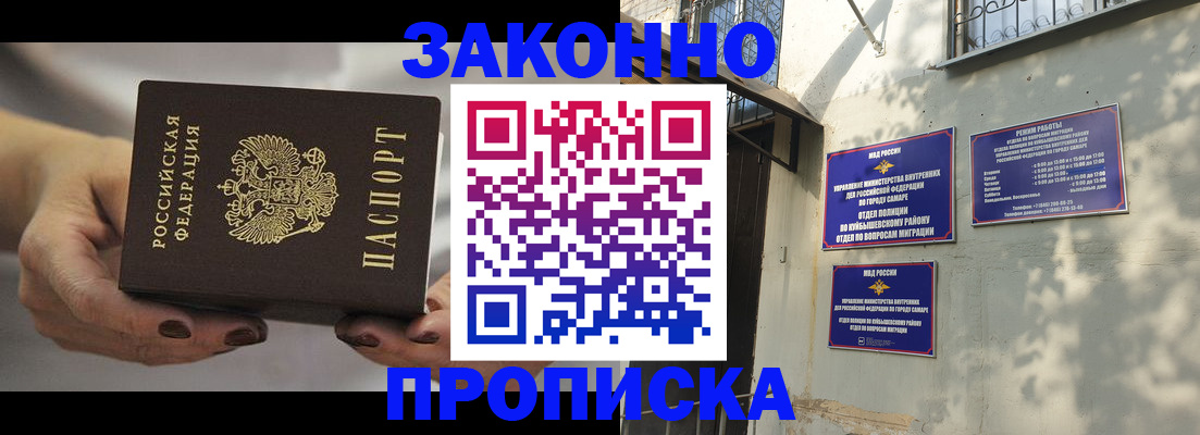 прописка законно в Бавлах
